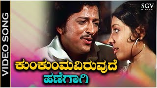 Kumkuma Iruvude Hanegagi - Video Song Naaniruvude Ninagaagi Vishnuvardhan Aarathi