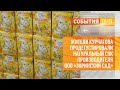 Жители Курчатова продегустировали натуральный сок производителя ООО «Зоринский сад»
