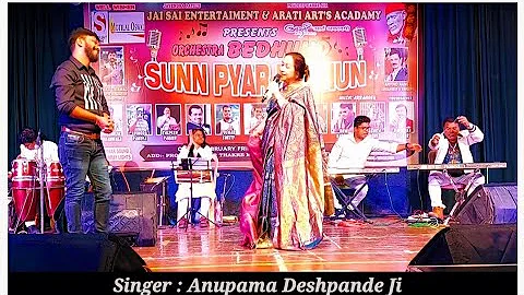 Humko Aajkal Hai Intezaar Original Singer : Anupama Deshpande Ji