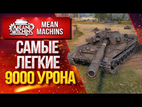 "САМЫЕ ЛЕГКИЕ 9000 УРОНА...Об.430у" / Как играть на об.430у? #ЛучшееДляВас