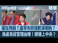 盧秀燕道歉事件