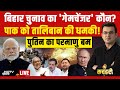 Kachehari With Shubhankar Mishra LIVE: Bihar चुनाव का 'गेमचेंजर' कौन? Modi | Taliban | Putin | Trump