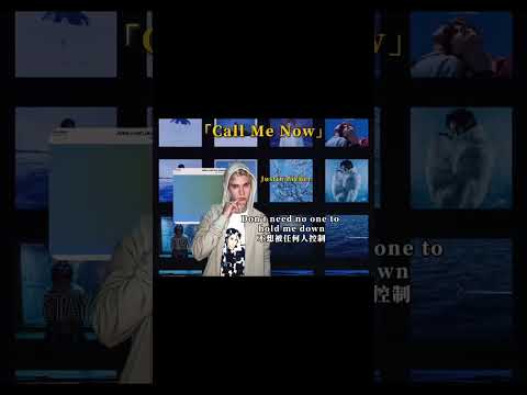 CallMeNow JustinBieber 比伯金曲 熱門音樂 流行音樂 KPOP ViralHits MusicRemix PopHits TrendingMusic