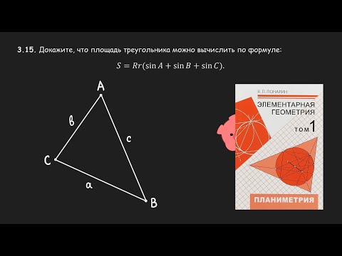 Решаем геометрию. Планиметрия 3.15. Площадь треугольника