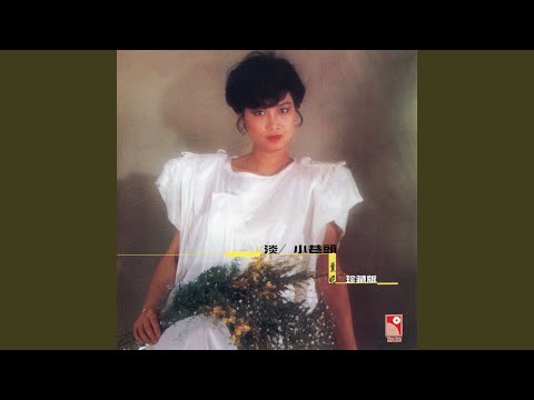 Ver 小娃娃 no YouTube