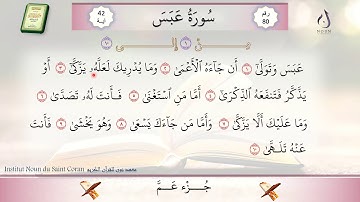 سورة عبس من الآية 1 إلى 10