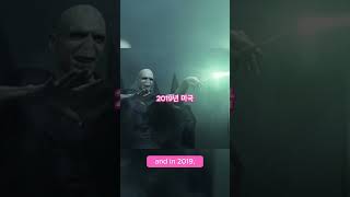 저주를 부르는 금단의 책이라고? #shorts #HARRY POTTER #해리포터 #조엔 롤링
