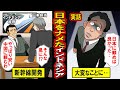 【実話】日本をナメまくったインドネシア政府の末路‥新幹線開発を日本から急きょ中国に鞍替え‥中国サイコー!と調子に乗った末路とは【漫画】【マンガ動画】