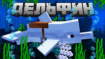 Дельфин! Все что нужно знать | Майнкрафт Открытия Мобы