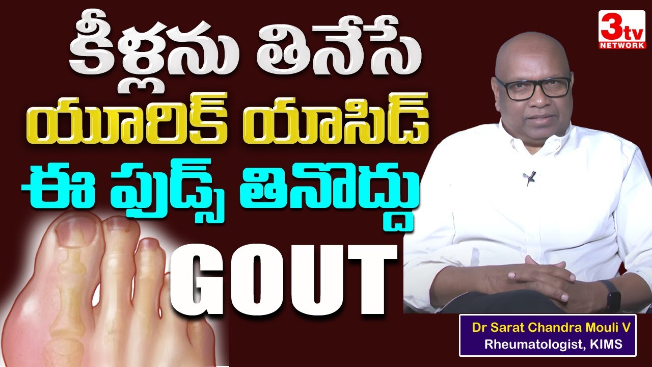 GOUT DESEASE PREVENTIVE TIPS EXPLAINED I DR Sarat Chandra Mouli V 
