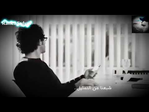 ليه الجرح فضل شاكر يا دنيا كفاية خيانة