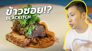 เชฟเทเบิ้ลที่ฮอทฮิตที่สุดในเชียงใหม่ | Blackitch Artisan Kitchen!