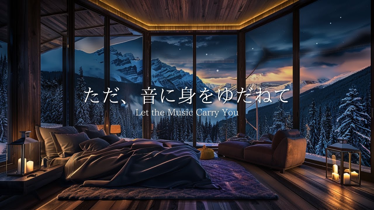 [癒しのBGM]  音に身をゆだねて｜静かに流れるピアノBGM｜Let Yourself Drift into Sound | Calm Piano BGM