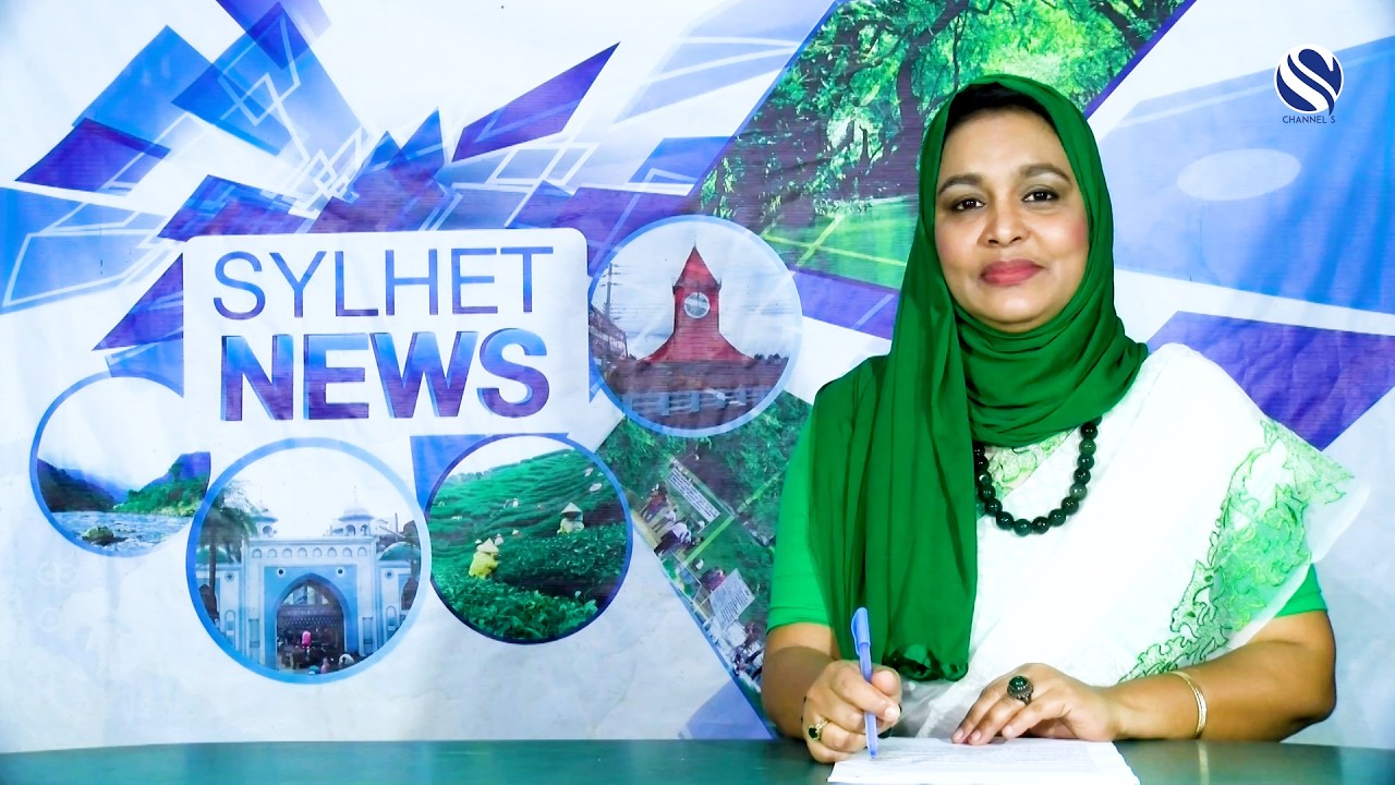 Channel S Television the UK Based Bangla Language television channel available in Europe. For Bangladeshi audience for one of the most powerful electronic media which can raise their voice across the world. 
Sylhet News is a most popular news program in Channel S which is considered as a prime source of Sylhety news in UK.
________________________________________

To watch Channel S in mainland Europe tune to the below Frequencies: From 01/09/2021 our frequency details will be changed. Downlink parameters are: Transponder-97, Frequency 11582 Horizontal, 22.0MS/s, FEC 5/6
________________________________________

Sylhet News 21 September 2026 | সিলেটের খবর

#sylhetnews  #sylhet  #sylhetairport  #sylhetbnpassembly #sylhetbnp  #sylhetnewsupdate 
sylhet news, bangla news, breaking news, sylheti news, news today, sylhet, bangladeshi news, news, sylhet live news, bangla news today, bd news, today news, sylhet news today, sylhet latest news, latest bangla news, top bangla news, bangladesh news, rtv news, political news, news update today, today news update, live news, sylhet news update, news rtv, rtv news live, national news, viral news, latest news, bangla news live, online news, live news rtv