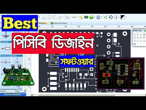 ভিডিও: সেরা ইলেকট্রনিক সার্কিট সিমুলেশন সফটওয়্যার কোনটি?
