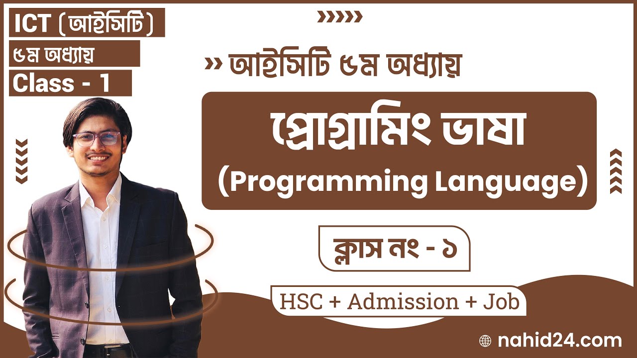 hsc ict chapter 5 || Part 1 || hsc ict programming language || Class 1 ...
