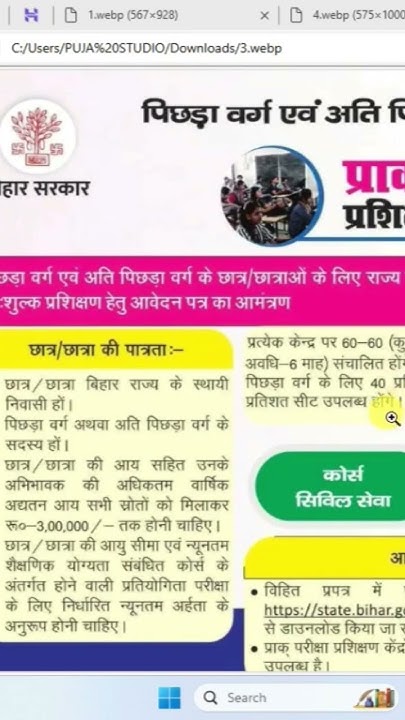 computer-technic-bihar-bc-ebc-welfare-prak-pariksha-new-yojna-started