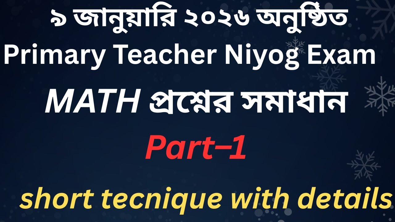 Primary Teacher Niyog Exam 2026 গণিত প্রশ্নের সমাধান (Part–1) 