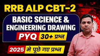 रेलवे ALP CBT-2 Exam 2026🔥30+ प्रश्न PYQ 2025 ✅ Basic Science &amp; Engineering Drawing ✅ LIVE🔥
