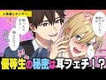 耳フェチ陽キャとヤンキーくん💕「俺のためにピアスはしないで」と強引すぎる優等生が不良な俺に囁いて【BLアニメ】