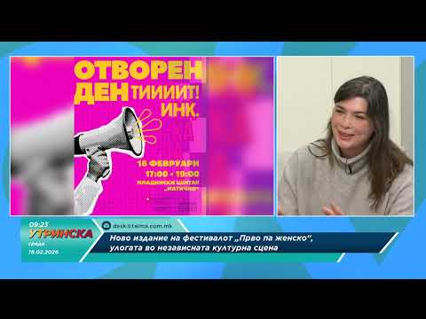 Разговор - Ново издание на фестивалот ''Прво па женско'', улогата во независната културна сцена