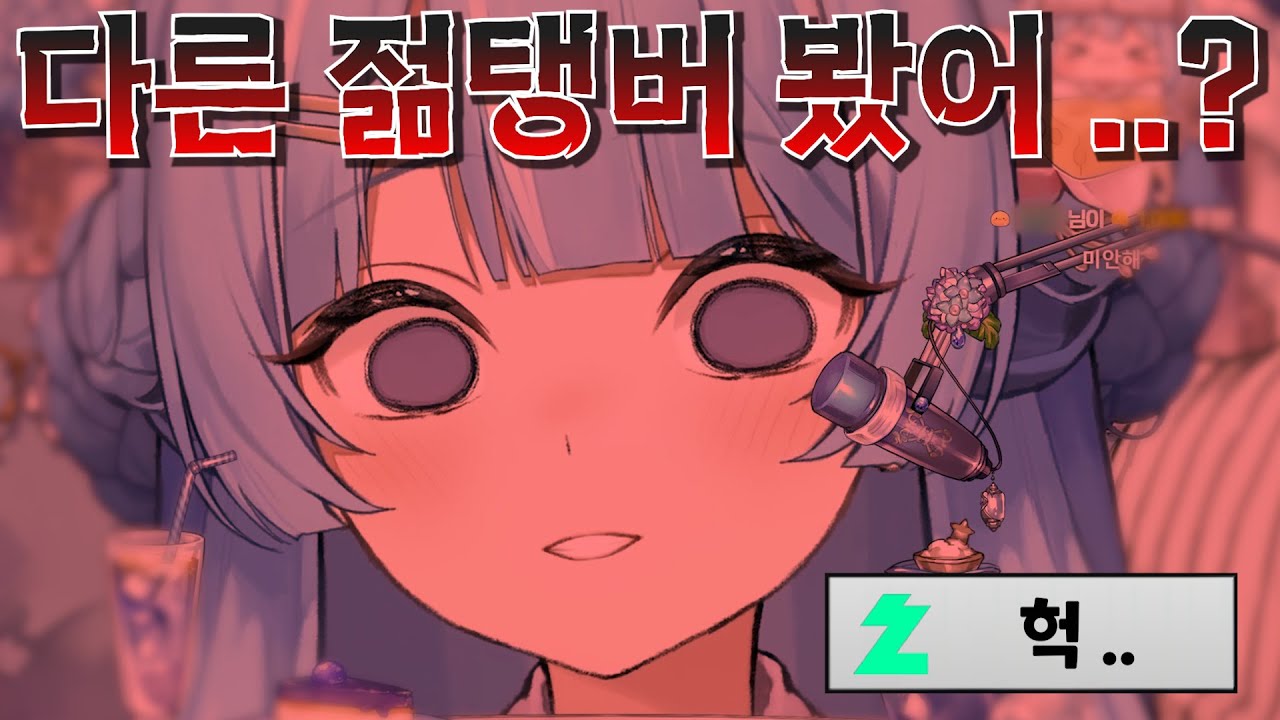 복귀하자마자 뿡댕이 멘헤라 질투하는 타비