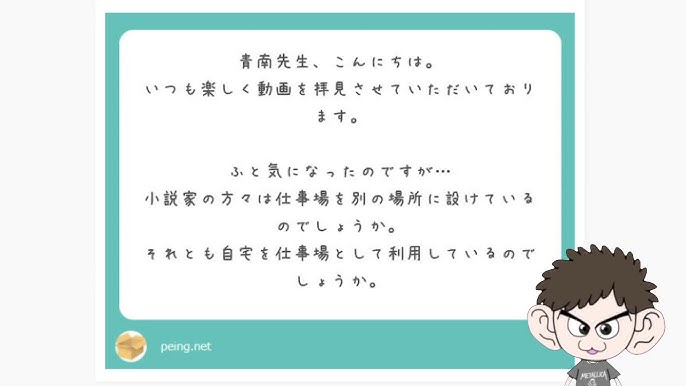 質問箱 プロの小説家の仕事場 Youtube