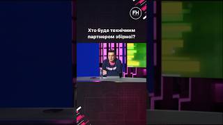 У збірної України буде новий технічний партнер🔜🔥