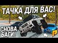 СНОВА ГЕЛИК! СНОВА БАГИ! ТОЛЬКО ТЕПЕРЬ 6х6...! (CRMP | RADMIR)