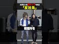 【あるある】大学にいる謎キャラ4選…2#shorts