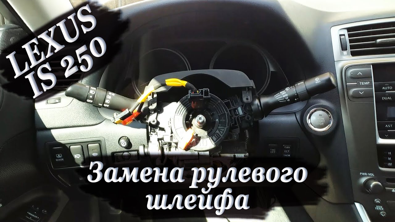 Рулевой шлейф приора 1