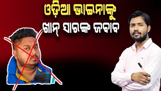 Khan sir reply to Odia bhaina | khan sir Xposed to Odiya bhaina | AD odia.