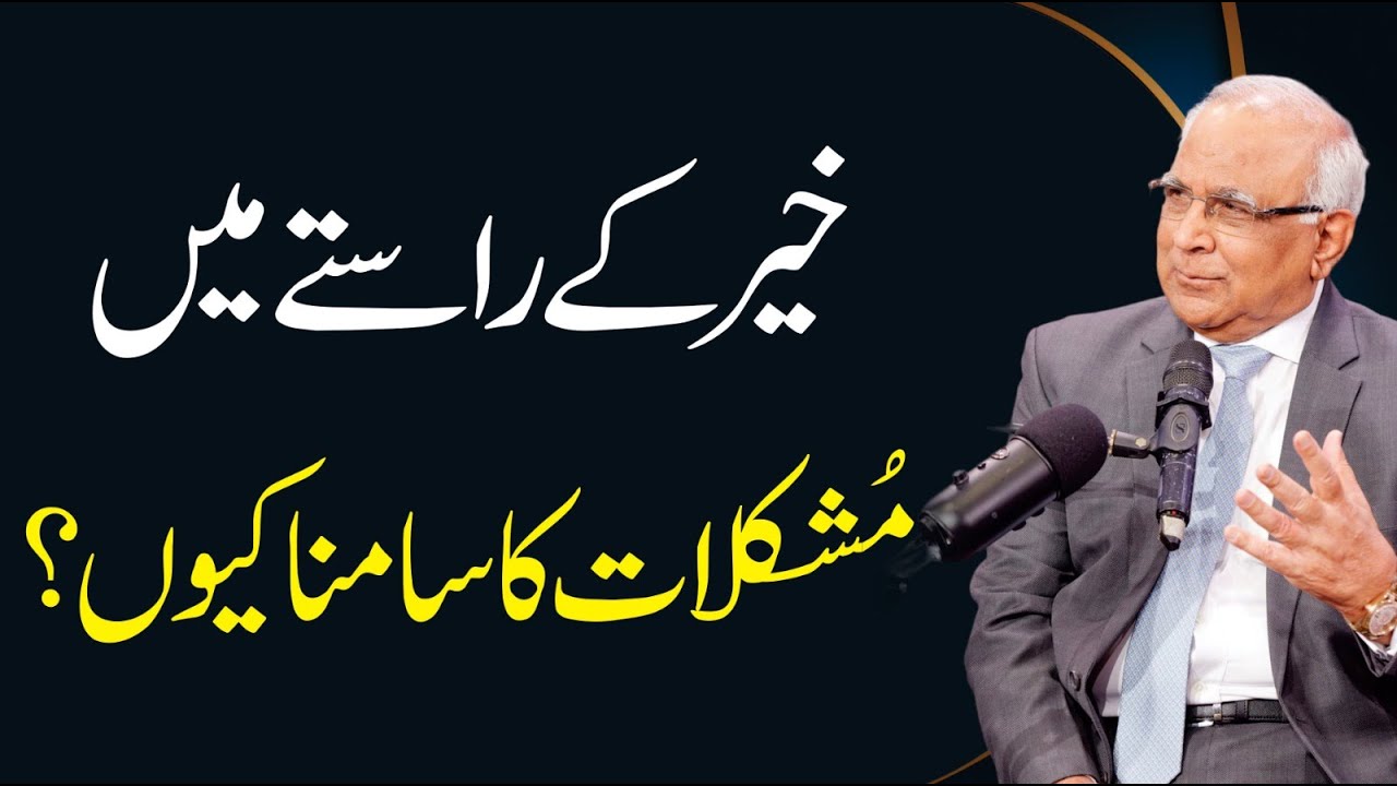 Challenges in Life - Khair Ky Rasty Mein Mushkilat | Syed Sarfraz Ahmad Shah