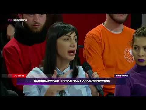 თამთა შამათავა ამბობს, რომ ხელისუფლების მაღალჩინოსნები წინასაარჩევნოდ კანონიერ ქურდებს იყენებენ