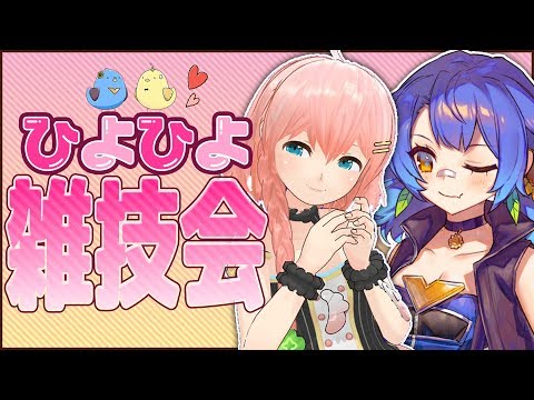 【#ひよひよ】お昼過ぎのましまろパクパク会～♡！【皆守ひいろ/ENTUM】