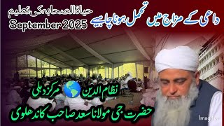 Hayatus Sahaba ki Taleem || Hazrat Ji Maulana Saad Shahb Kandhlawi DB || September 2025 || Baad isa. screenshot 5