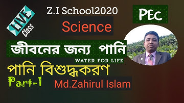 5 Online Class Bangla || PEC Science Water for Life || Class 5 Science Chapter 3 || Five Biggan ||