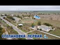 Степановка Первая - Азовское море 28.10.2020