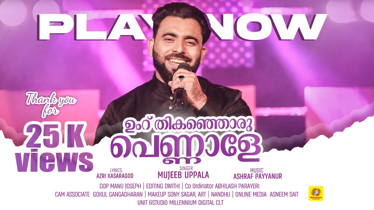 ഉംറ് തികഞ്ഞൊരു പെണ്ണാളേ | Umr Thikanja | Mujeeb Uppala | Ishal Malabar