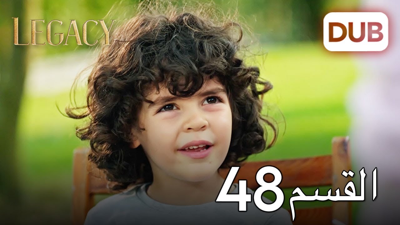 الأمانة الحلقة 48 | عربي مدبلج