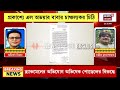 Abishek Porel Arrested Live | বিয়ের প্রতিশ্রুতি দিয়ে সহবাসের অভিযোগ, গ্রেফতার ক্রিকেটার অভিষেক