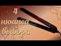 Как выбрать выпрямитель - помощник для непослушных волос