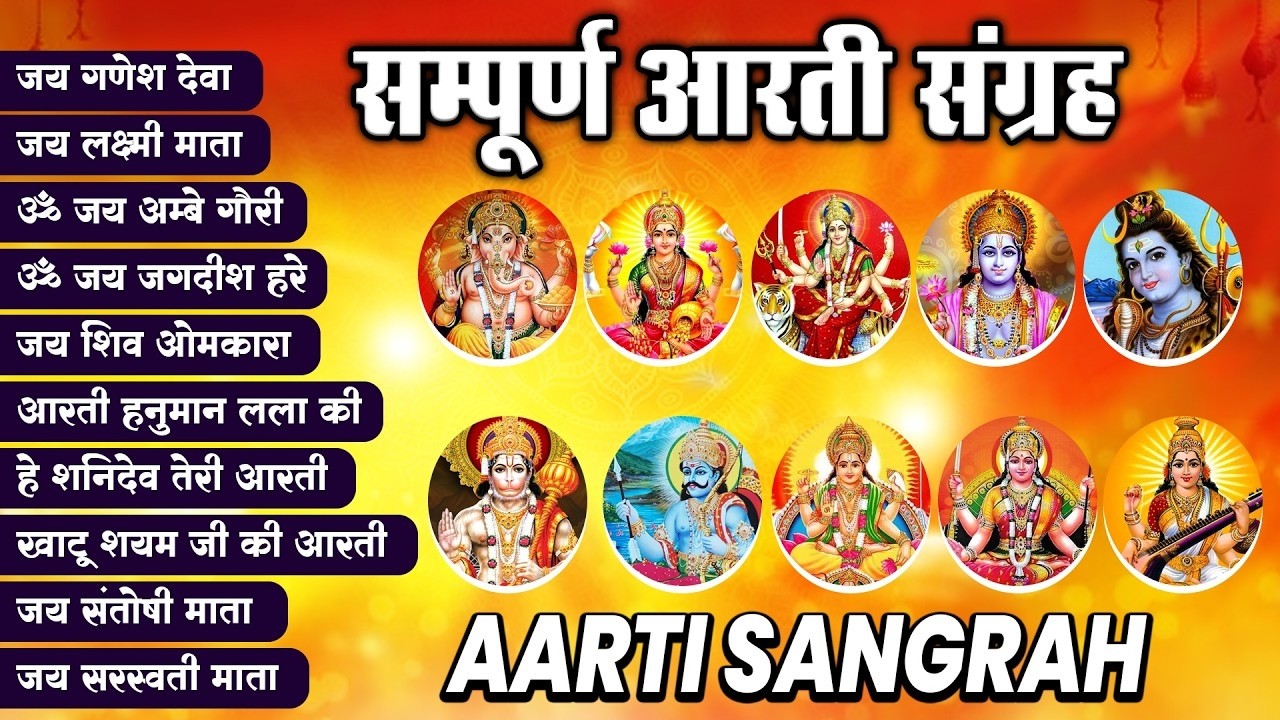 संपूर्ण आरती संग्रह ~ सबसे ज्यादा सुनी जाने वाली आरतियां ~ #NonStop #Trending #aartiyan Collection🙏