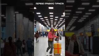 Первое правило туриста — информационный центр! #travel