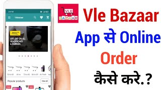 vle bazaar app se online order kaise kare!! how to order online in vle bazaar app!! screenshot 3