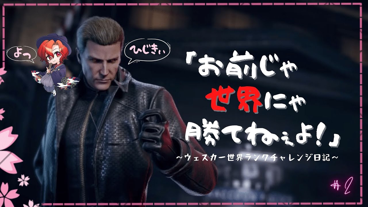 Dbd お前じゃ世界にゃ勝てねぇよ ウェスカー22位 Wesker 22th 518 Jp En Youtube