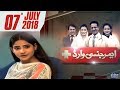 Naukari Ki Kash-Makash | Emergency Ward | SAMAA TV | 07 July 2018