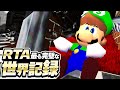 スーパーマリオ64 最も完璧な16枚RTA世界記録 解説