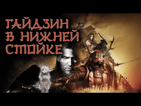 Видео: Я прошел NIOH и готов сделать обзор