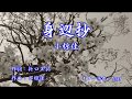身辺抄 / 小椋佳[ギターカラオケ] Guitar  by  Yoggy